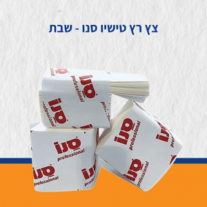 צץ רץ טישיו סנו - שבת 1/9000 צץ רץ טישיו סנו - שבת 1/9000