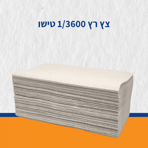צץ רץ 1/3600 טישו צץ רץ 1/3600 טישו