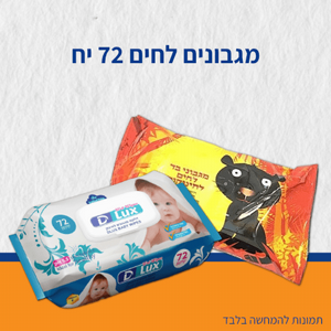 מגבונים לחים 72 יח מגבונים לחים 72 יח