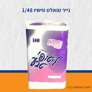 נייר טואלט טישיו 1/48 נייר טואלט טישיו 1/48