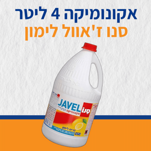 אקונומיקה 4 ליטר סנו ז'אוול לימון אקונומיקה 4 ליטר סנו ז'אוול לימון