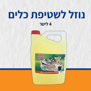 סבון כלים 4 ליטר סבון כלים 4 ליטר