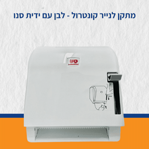 מתקן לנייר קונטרול - לבן עם ידית סנו מתקן לנייר קונטרול - לבן עם ידית סנו