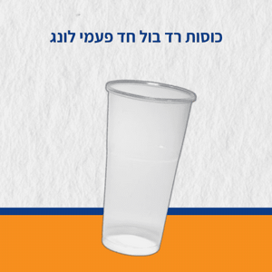 כוסות רד בול חד פעמי לונג 330 מ"ל 10 יח כוסות רד בול חד פעמי לונג 330 מ"ל 10 יח