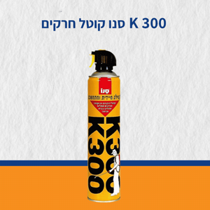 סנו K300 - קוטל חרקים סנו K300 - קוטל חרקים