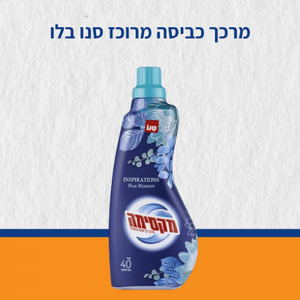 מרכך כביסה מרוכז סנו בלו 1 ליטר מרכך כביסה מרוכז סנו בלו 1 ליטר